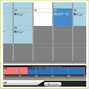 自由自在なスケジュール管理