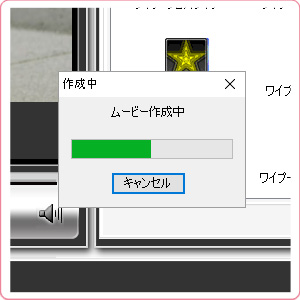 ムービー書き出し画面