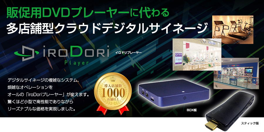 iroDoriプレーヤー