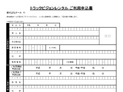 見積書、申込書、約款の送付