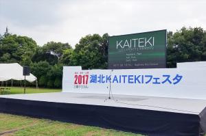 2017kaiteki1