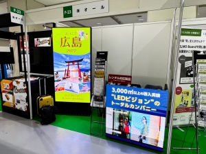 hiroshimaITsogo2022 03s